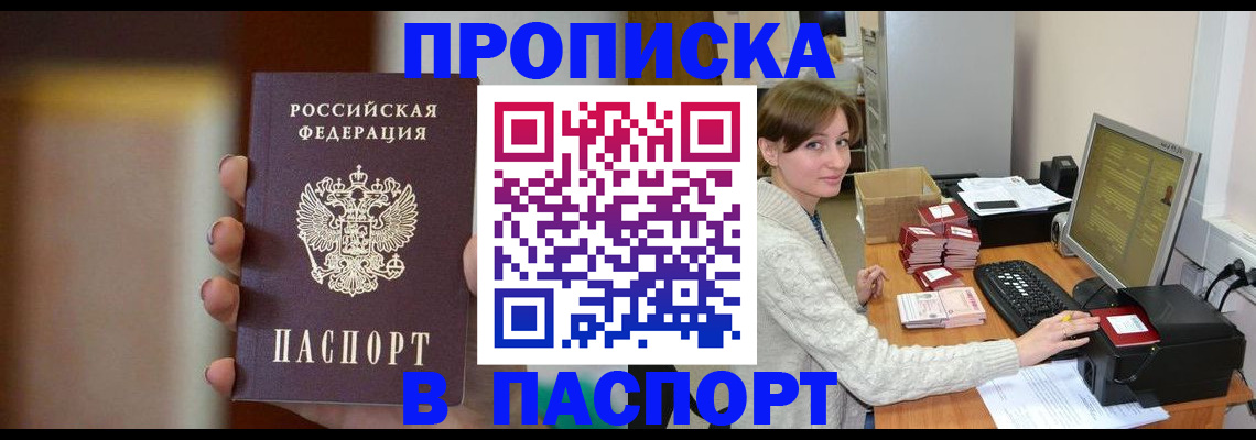 прописка законно в Фролово