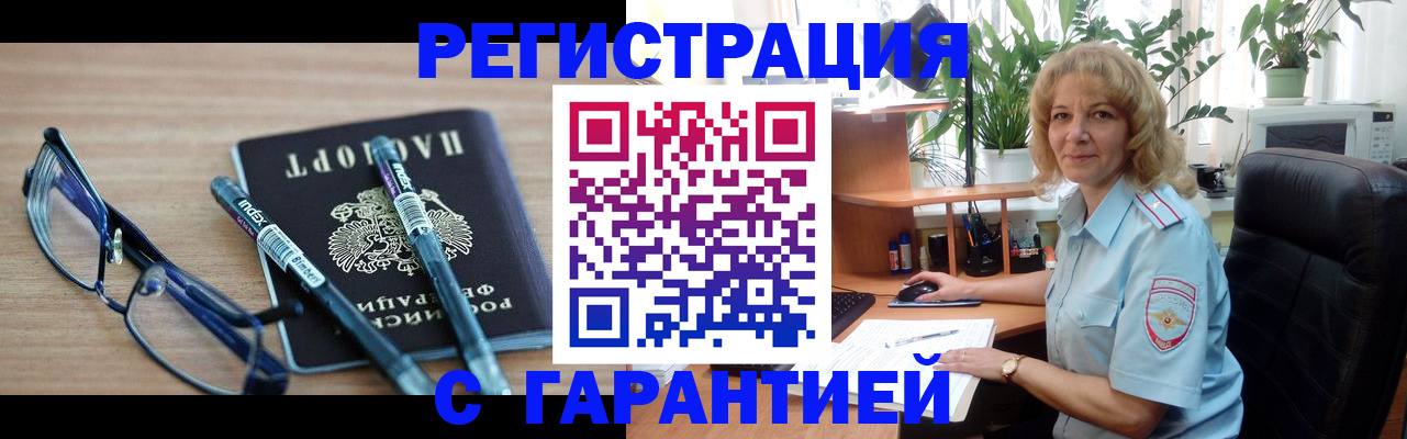 прописка штамп в Фролово