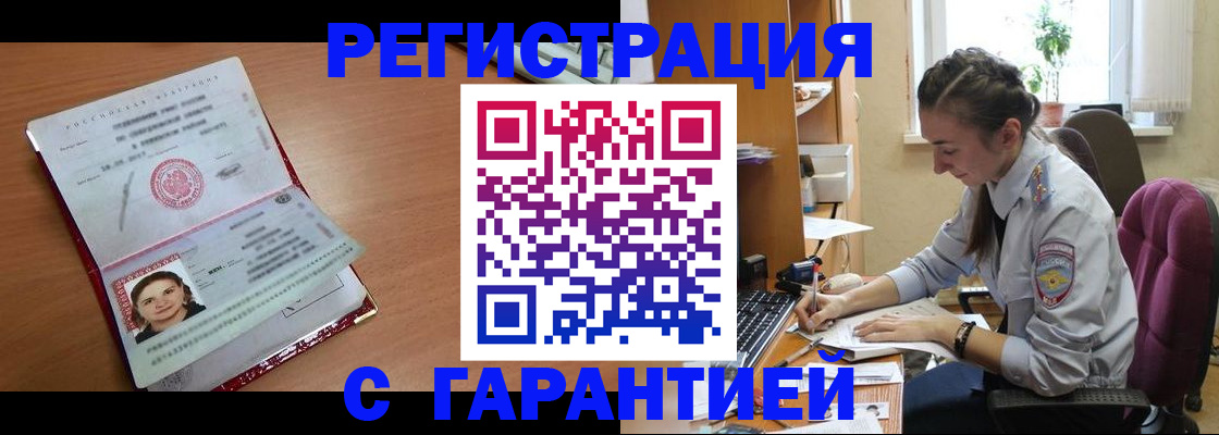 временная регистрация купить в Фролово