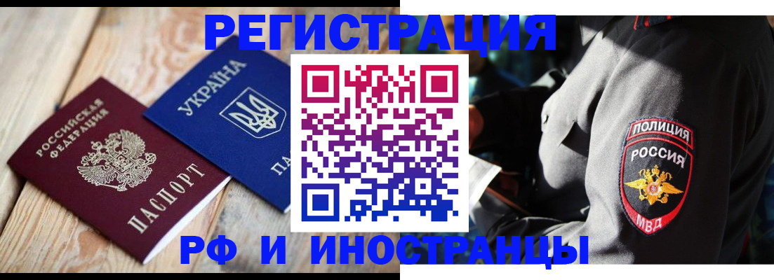 прописка для работы в Фролово