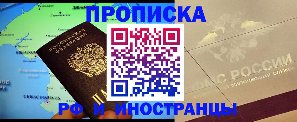 прописка в квартире в Фролово