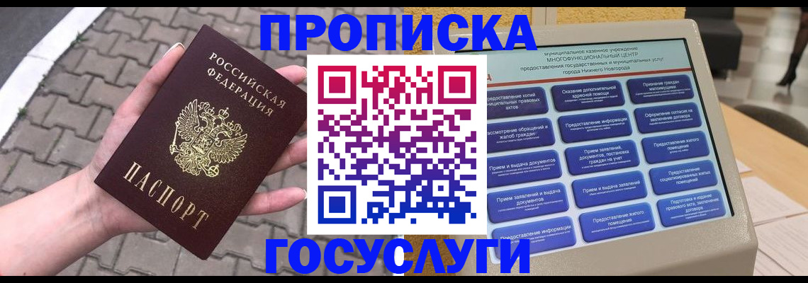 прописка от собственника в Фролово